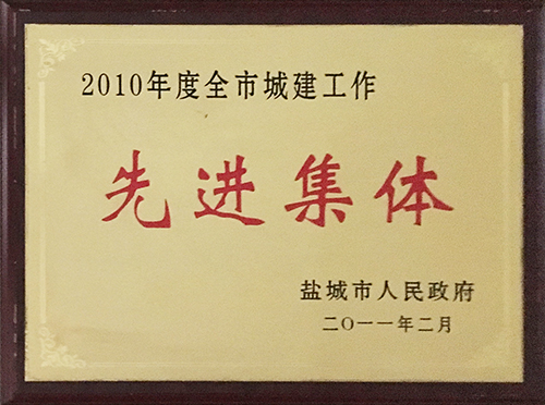 2011年2月全市城建工作先進(jìn)集體.JPG